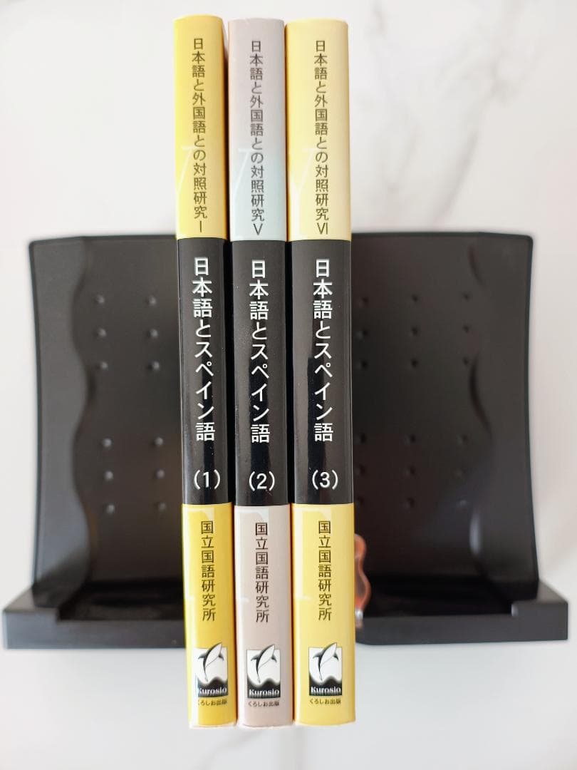 『日本語とスペイン語 』(1) (2) (3) セット