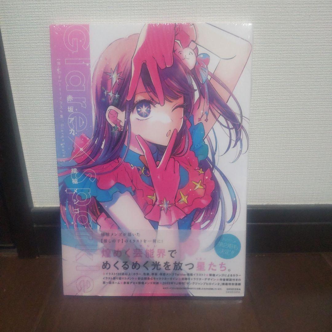 推しの子 全巻 初版