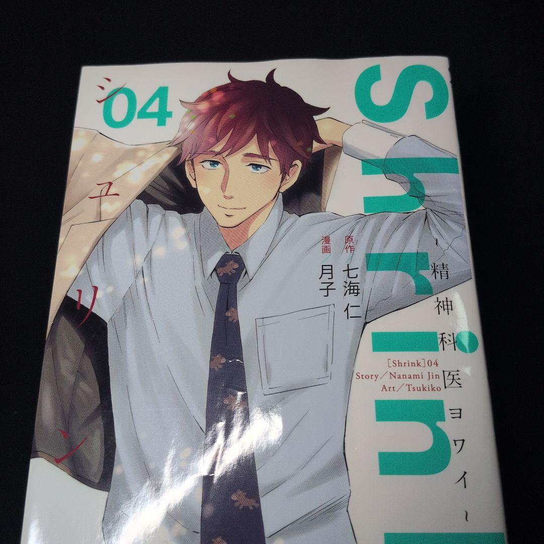 Shrink～精神科医ヨワイ～ 1-16巻セット