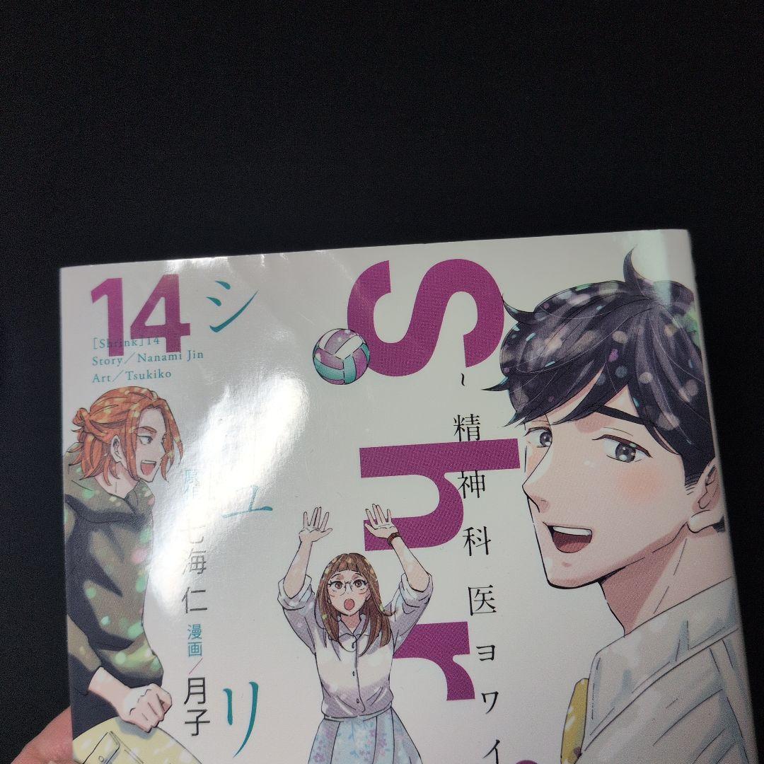 Shrink～精神科医ヨワイ～ 1-16巻セット