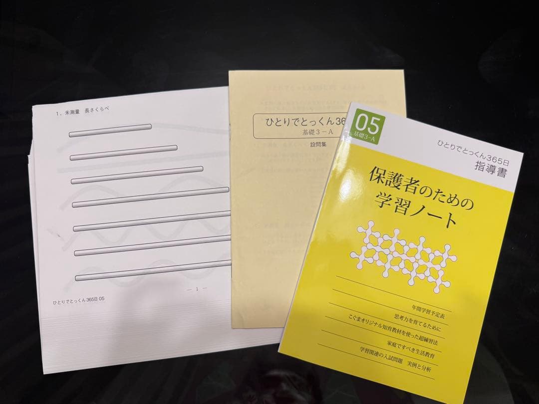 ひとりでとっくん365日 01から08 セット