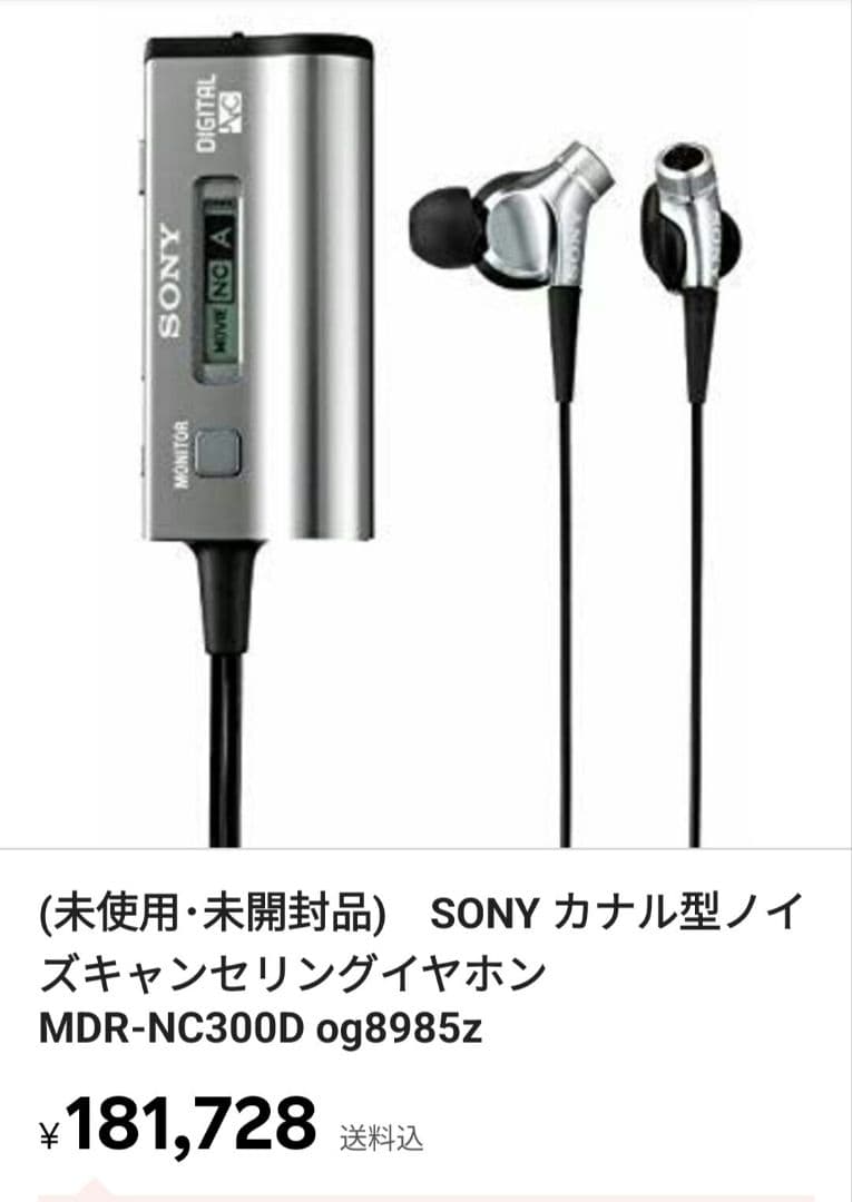 新品未開封 カナル型ノイズキャンセリングイヤホン MDR-NC300D