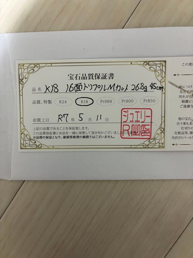 k18 喜平　16面　Mカットトリプル　26.8g 45cm