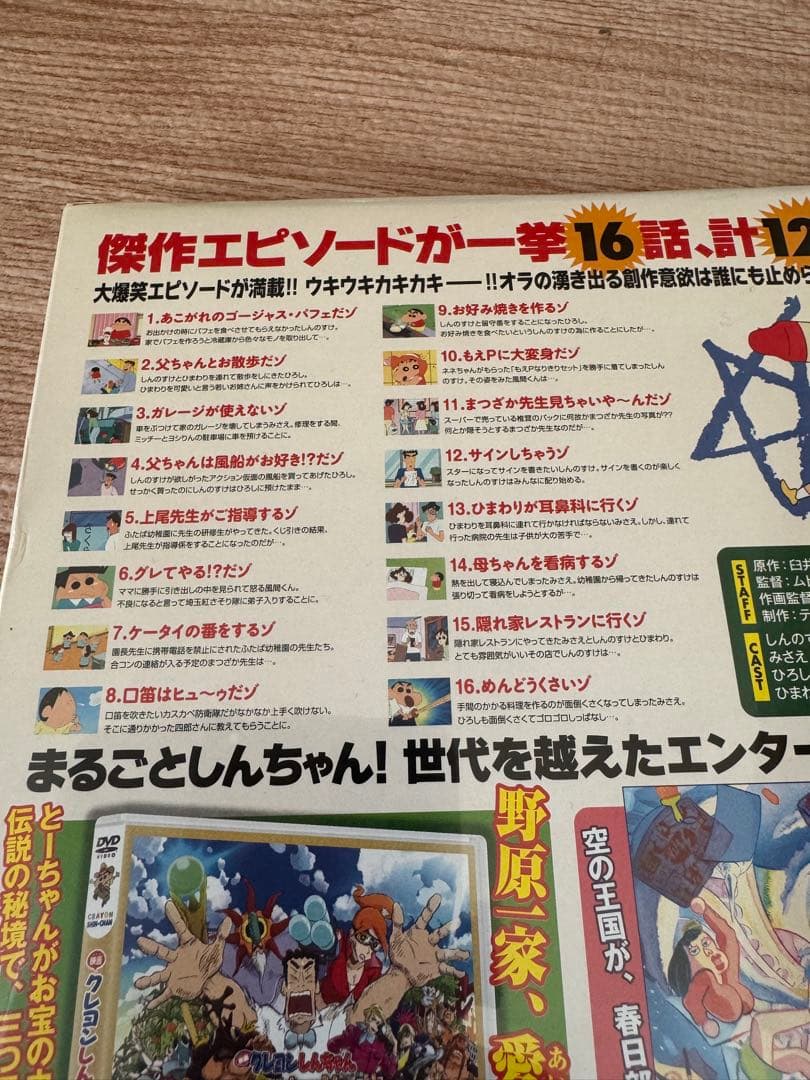 クレヨンしんちゃん　DVD まとめ売り