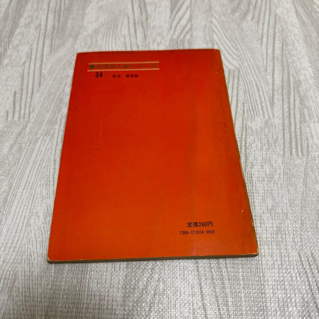 赤本　慶應義塾大学　文学部　1973年版