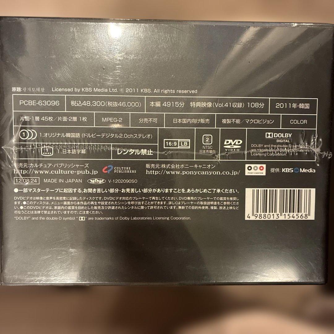 【新品未使用】広開土太王 DVD-BOX〈46枚組〉特典映像、封入特典あり）