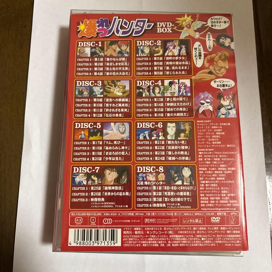 爆れつハンター DVD-BOX〈期間限定生産・8枚組〉