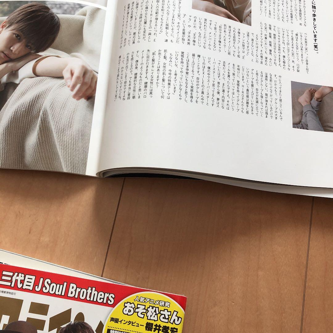 岩田剛典特集掲載雑誌二冊組　anan2016.6 Sカワ2016.6