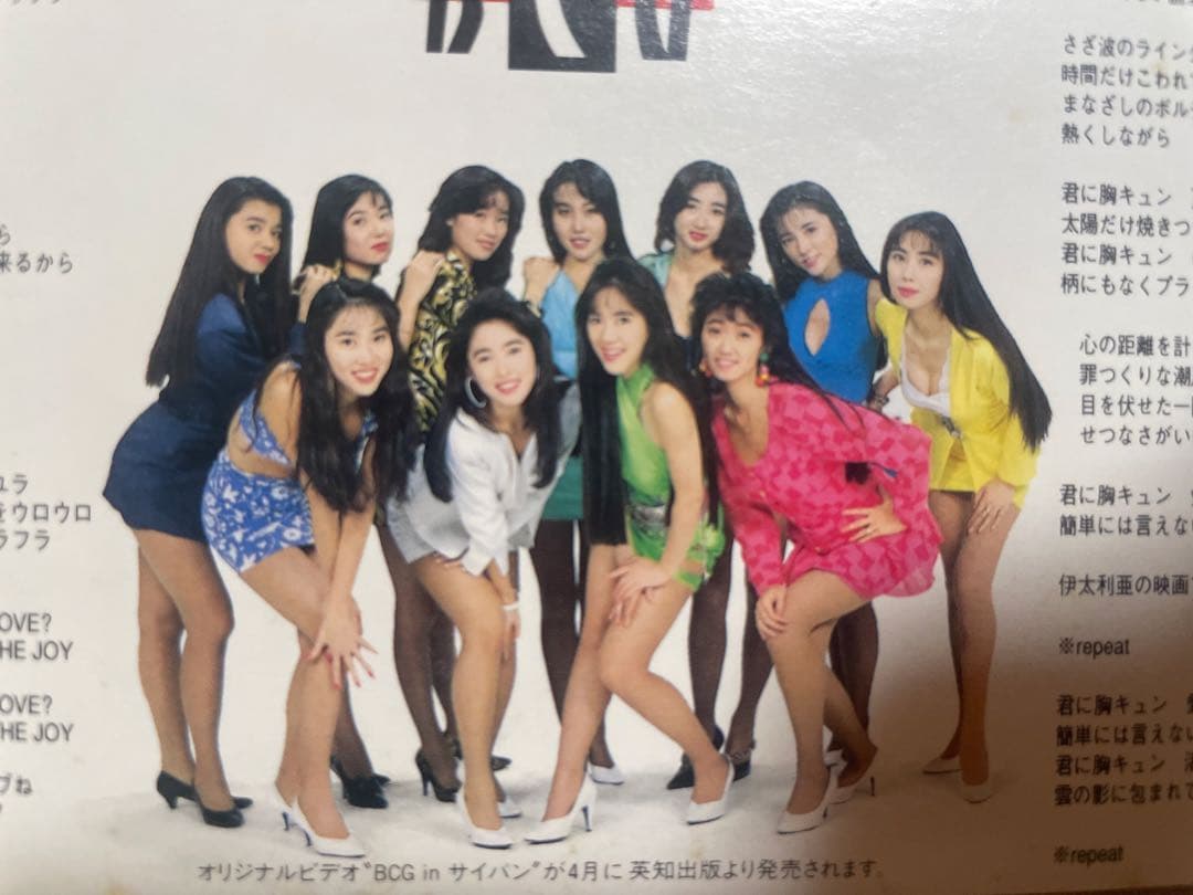 8cm CD B•C•G This Is The Joy 野心満々ジャケ 華僑