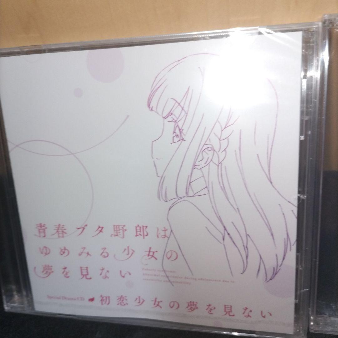 chimu様　新品未開封　青春ブタ野郎 3枚組 CD セット