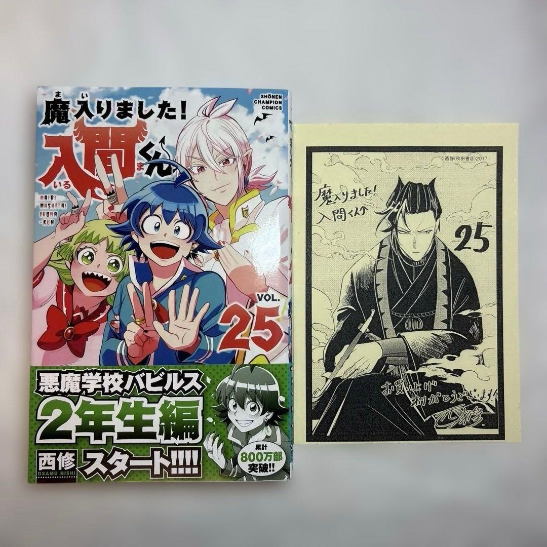 魔入りました!入間くん 1〜26巻+キャラクターブック