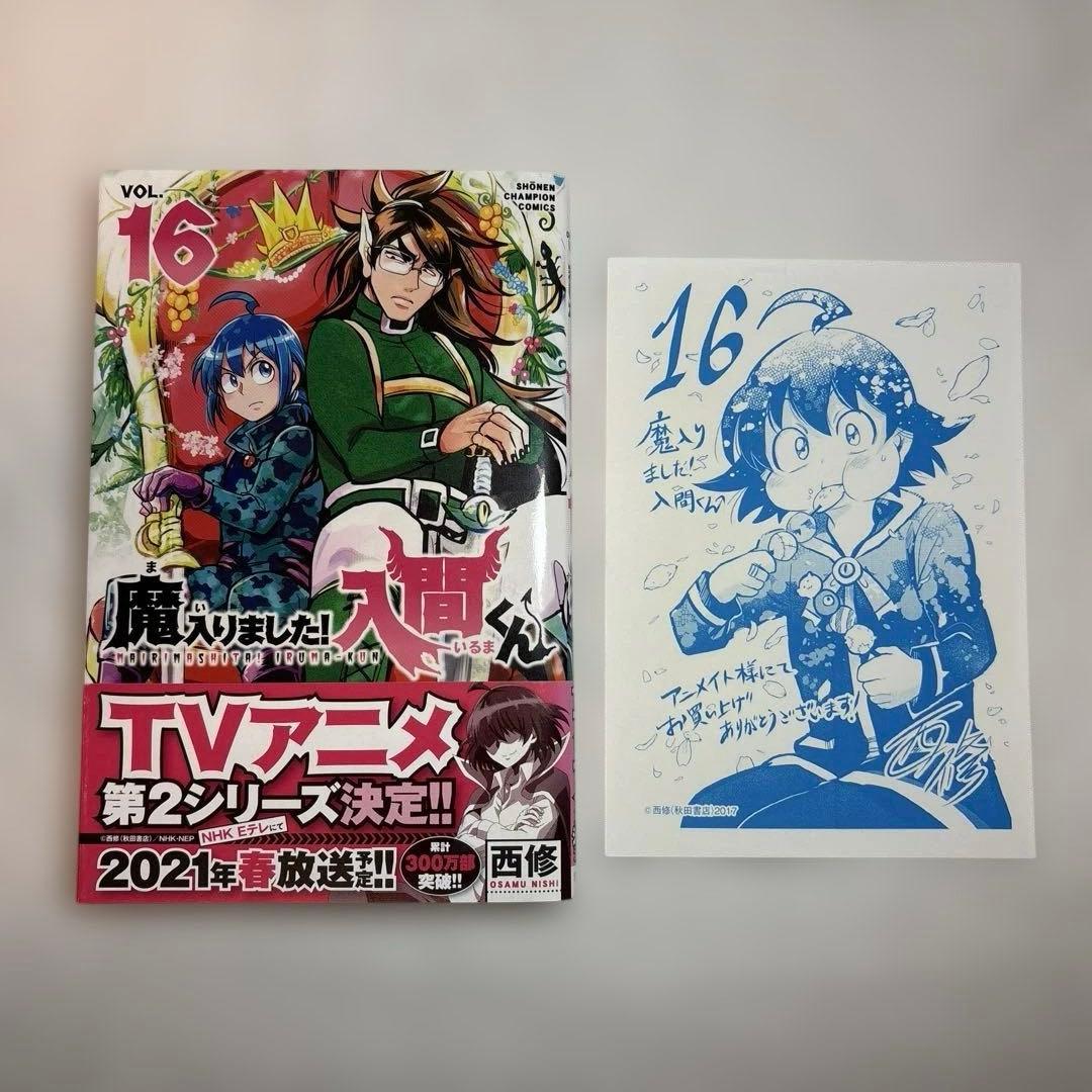 魔入りました!入間くん 1〜26巻+キャラクターブック