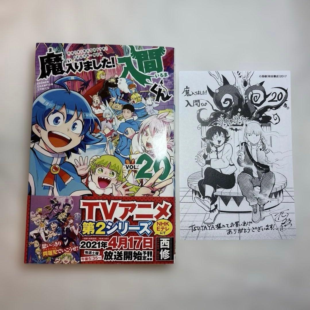 魔入りました!入間くん 1〜26巻+キャラクターブック