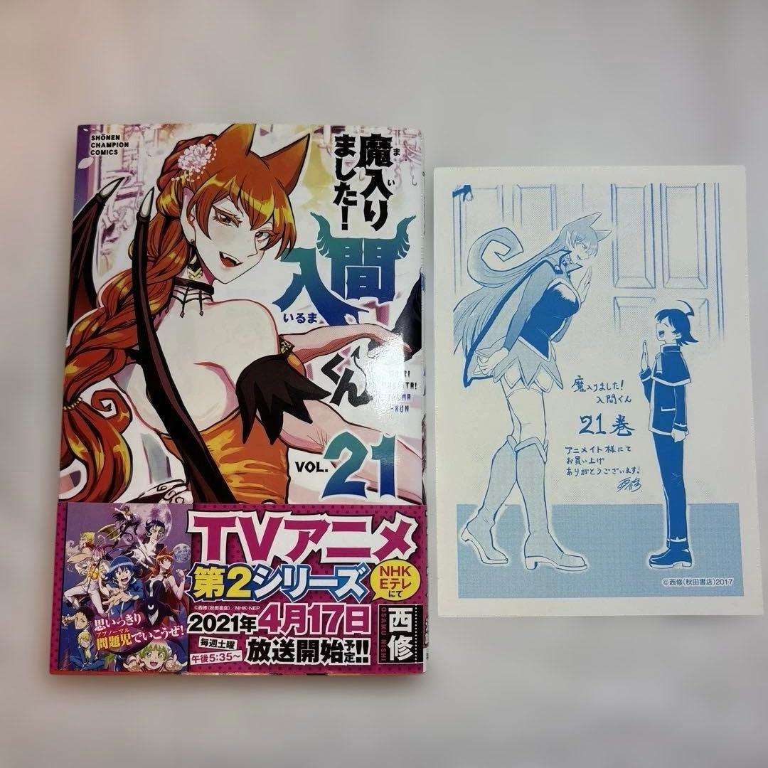 魔入りました!入間くん 1〜26巻+キャラクターブック