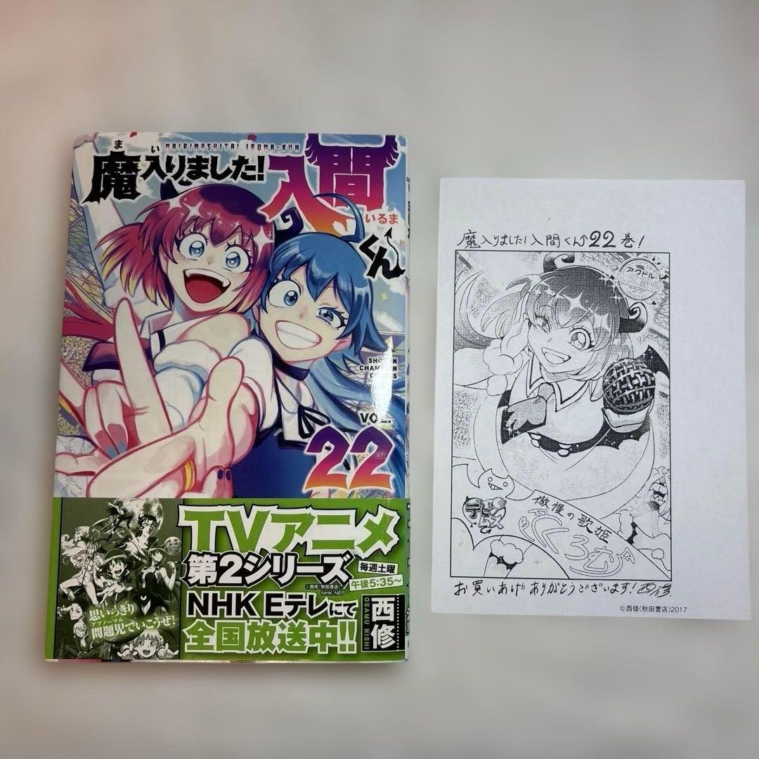 魔入りました!入間くん 1〜26巻+キャラクターブック