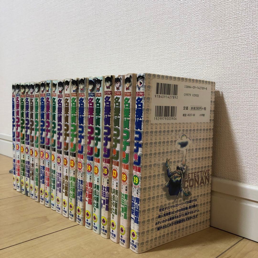 名探偵コナン特別編1〜19