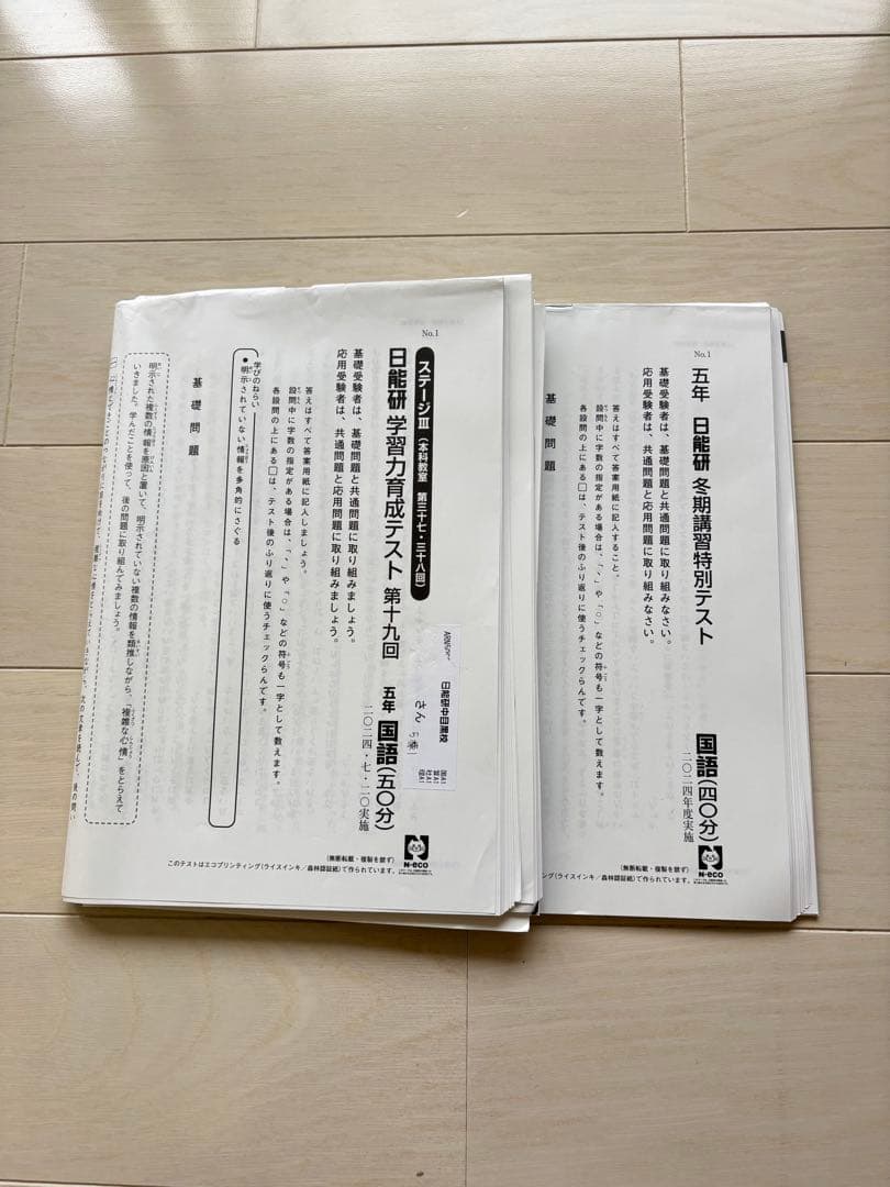 みゃむ　日能研2024年度5年生　公開模試・育成テスト1年分