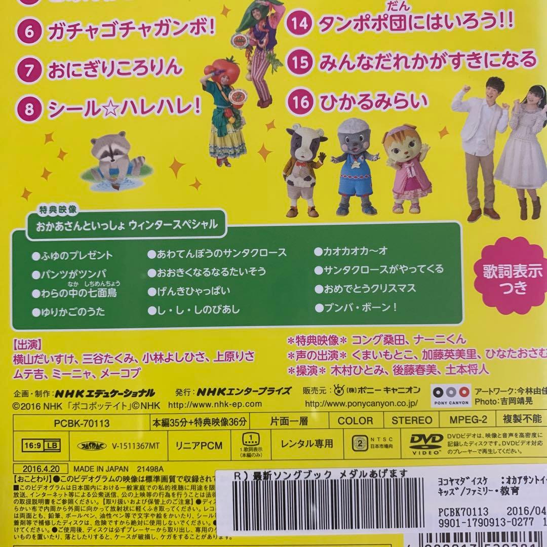 DVD NHK おかあさんといっしょ 最新ソングブック 6巻