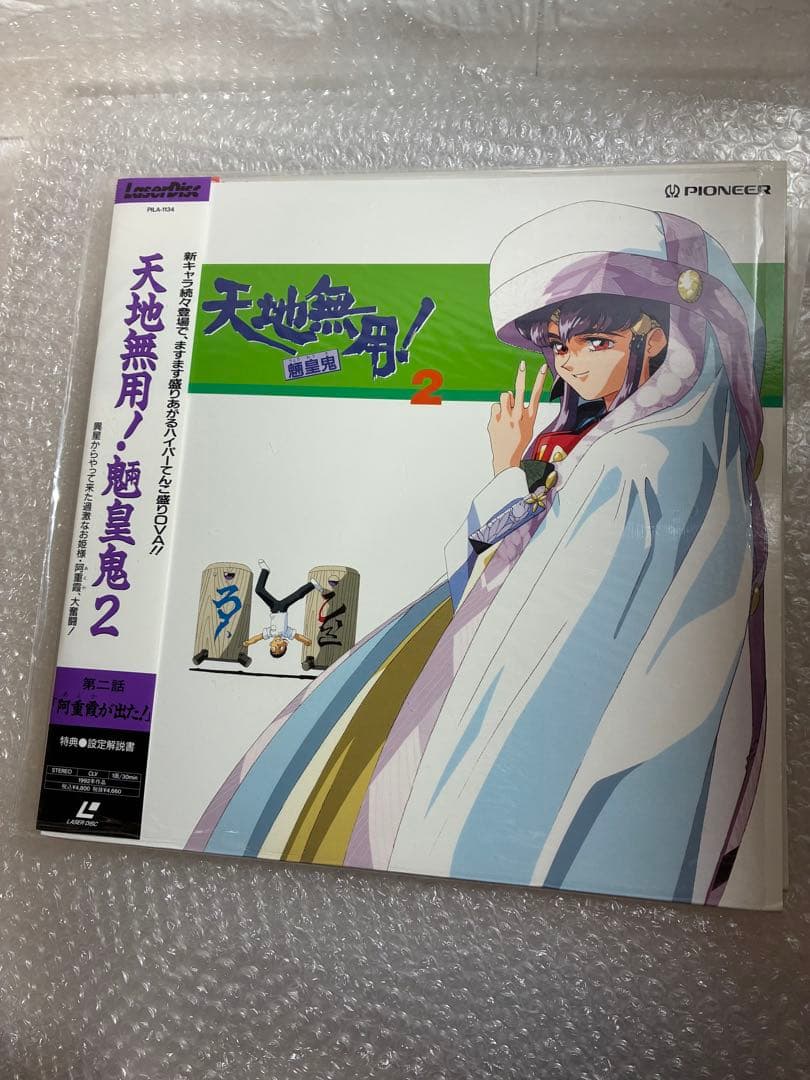 LD 天地無用!魎皇鬼 SOUND 1〜 [Laser Disc]