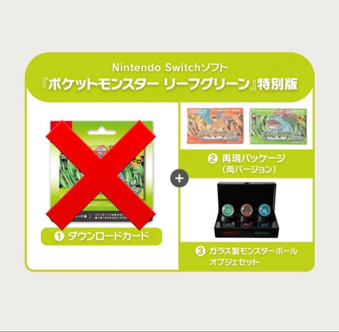 ポケットモンスター　リーフグリーン　特別版　Nintendo Switch
