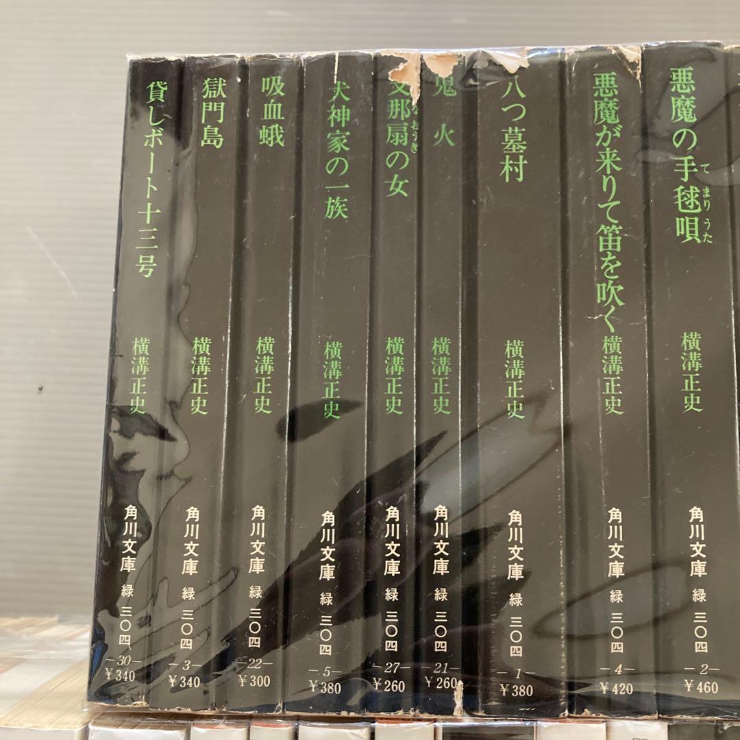 横溝正史 角川文庫 春陽文庫 40冊セット