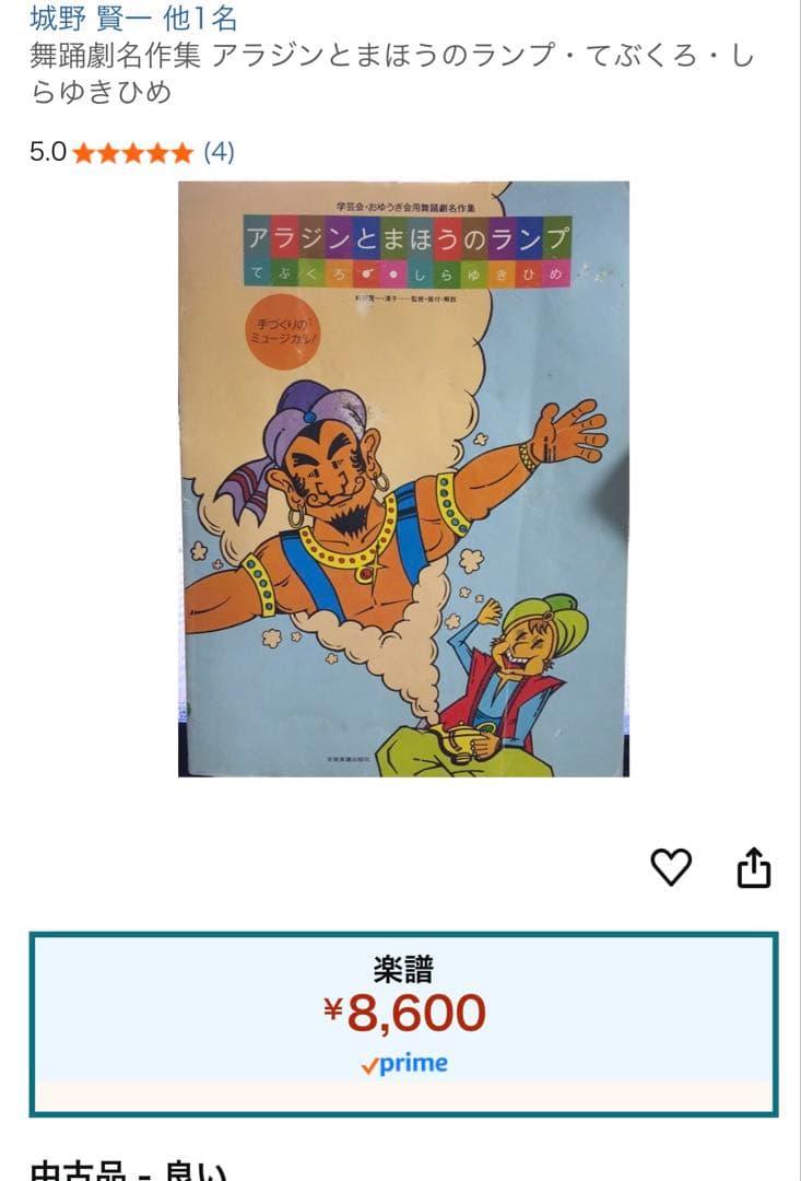 劇台本　発表会　アラジンと魔法のランプ　てぶくろ　しらゆきひめ