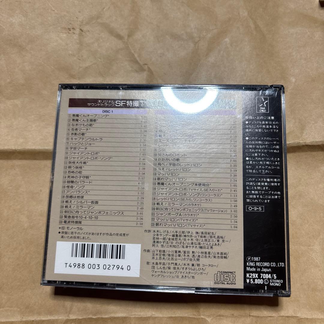 SF特撮TV主題歌全集