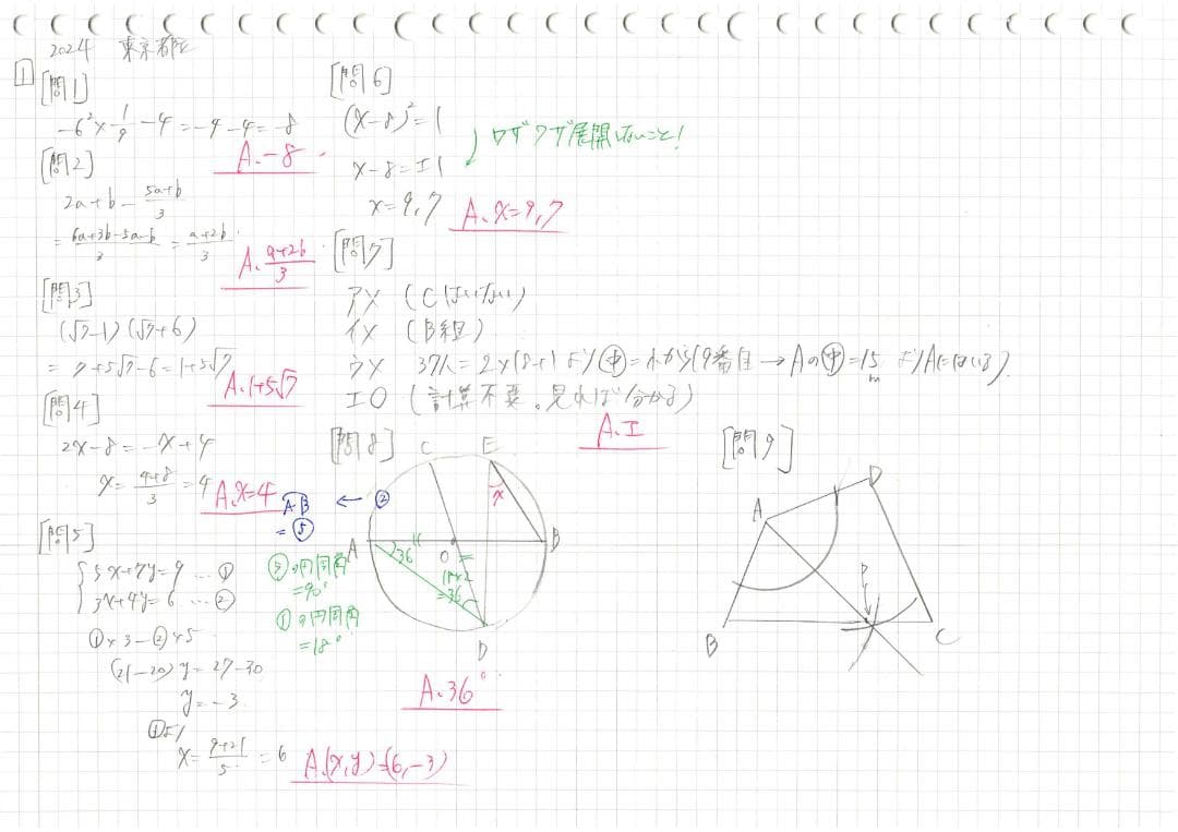 塾講師オリジナル数学解説 全問動画付 東京 公立高校入試 2020-25 過去問