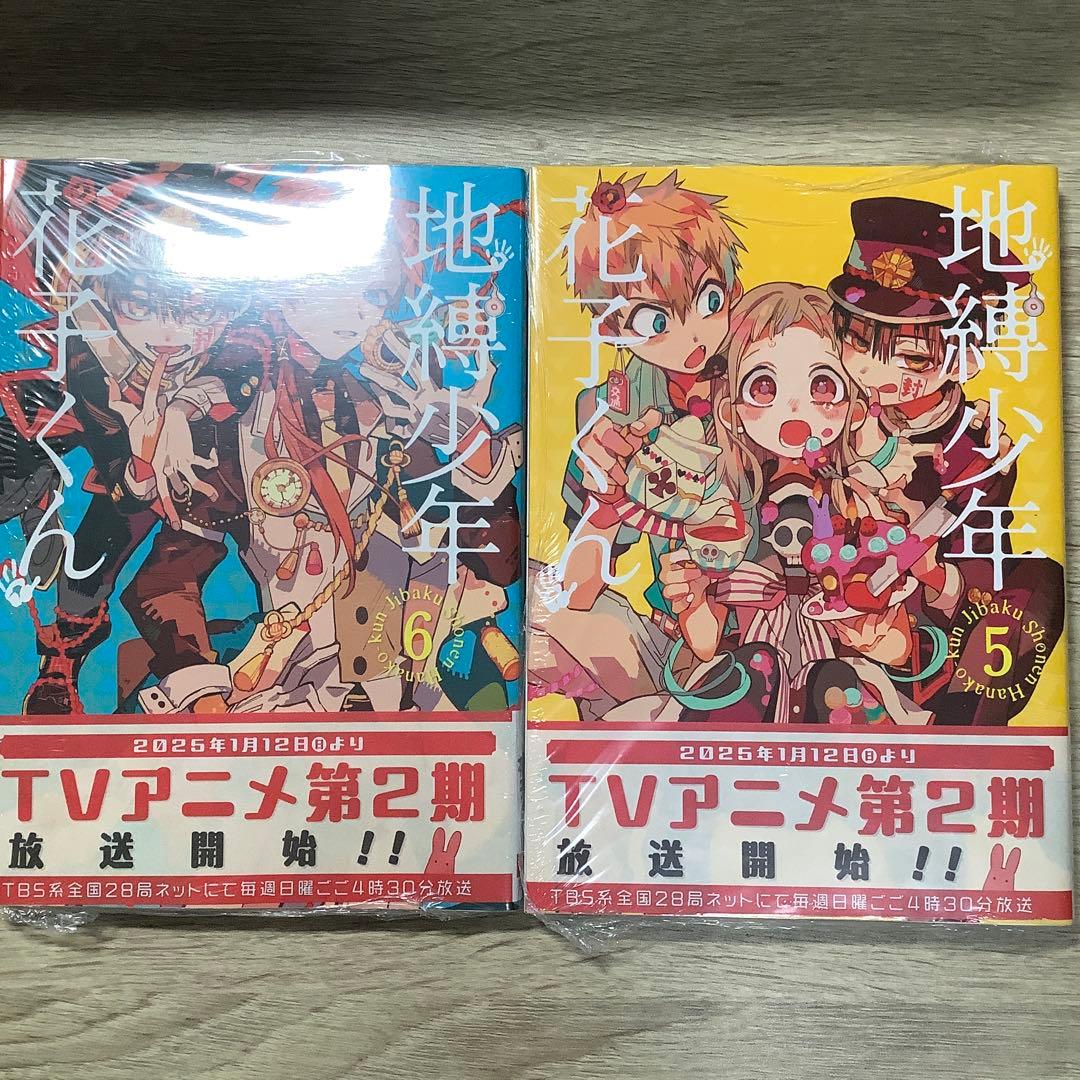 地縛少年花子くん 花子くん　漫画　おまけ付き