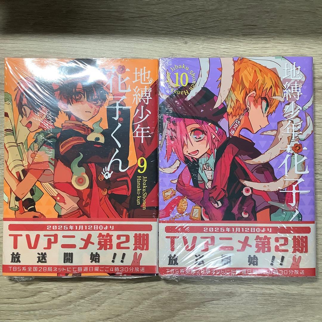 地縛少年花子くん 花子くん　漫画　おまけ付き