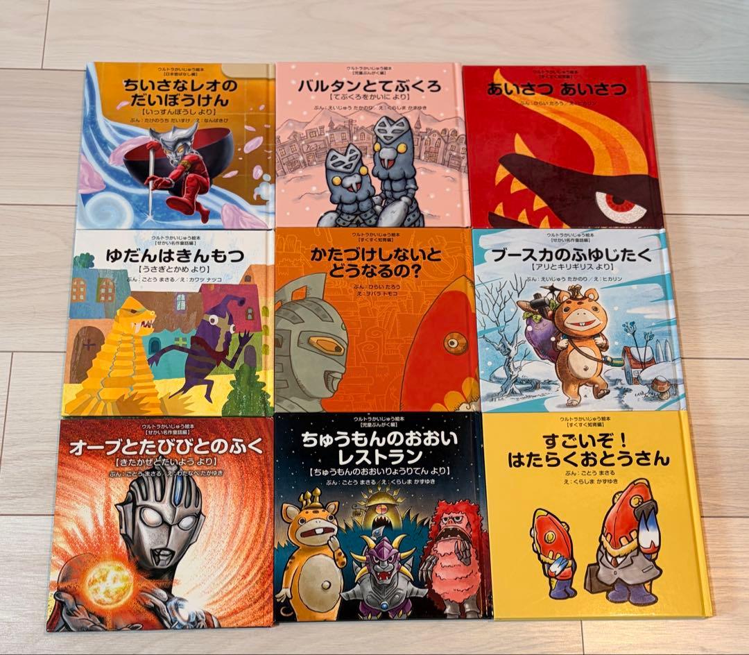 美品⭐︎ウルトラかいじゅう絵本　21冊セット