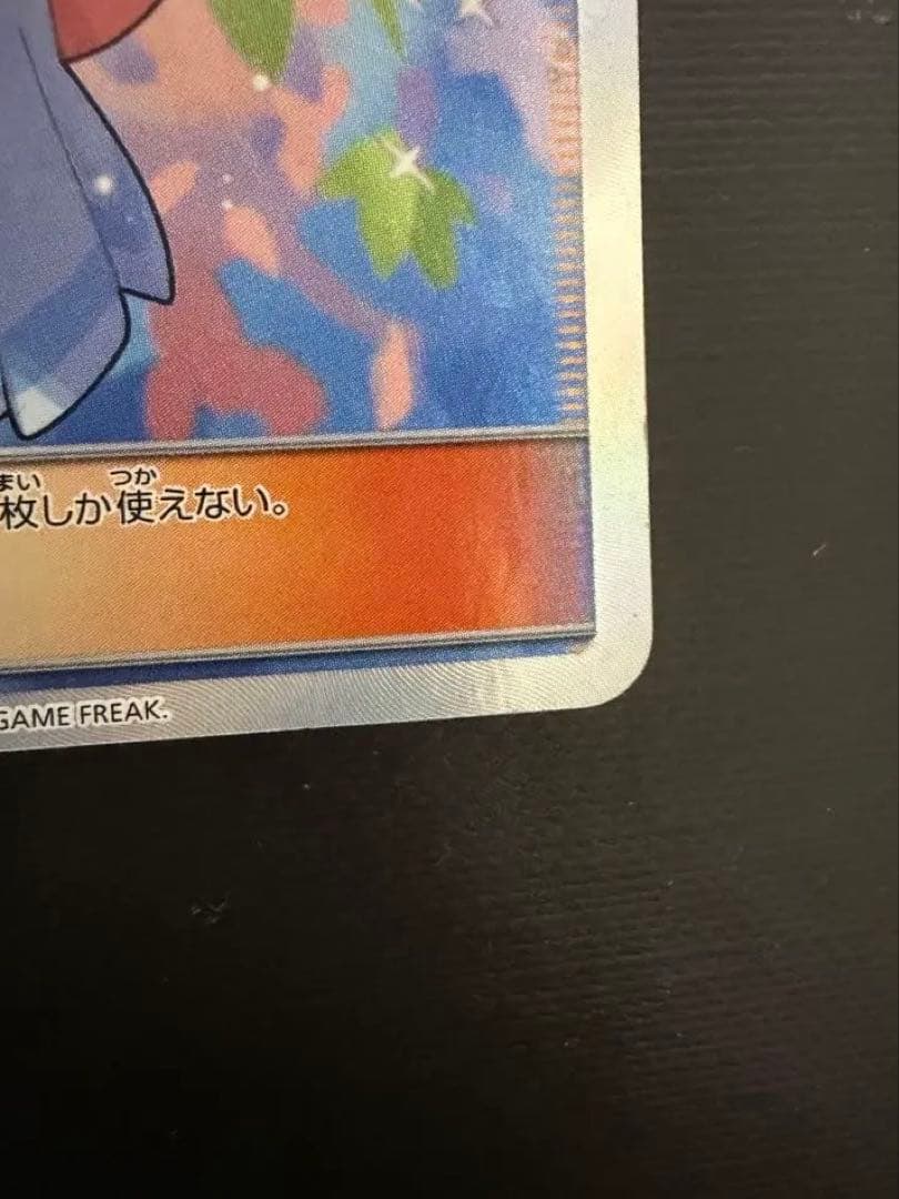 自引き　がんばリーリエ SR SM4+ GXバトルブースト 119/114