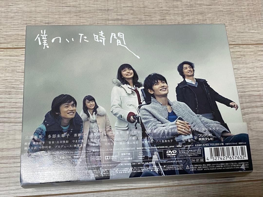 三浦春馬　僕のいた時間 DVD 特典映像