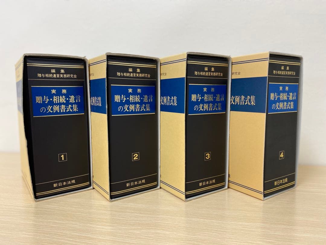 【値下げ】【書籍名】実務 贈与・相続・遺言の文例書式集