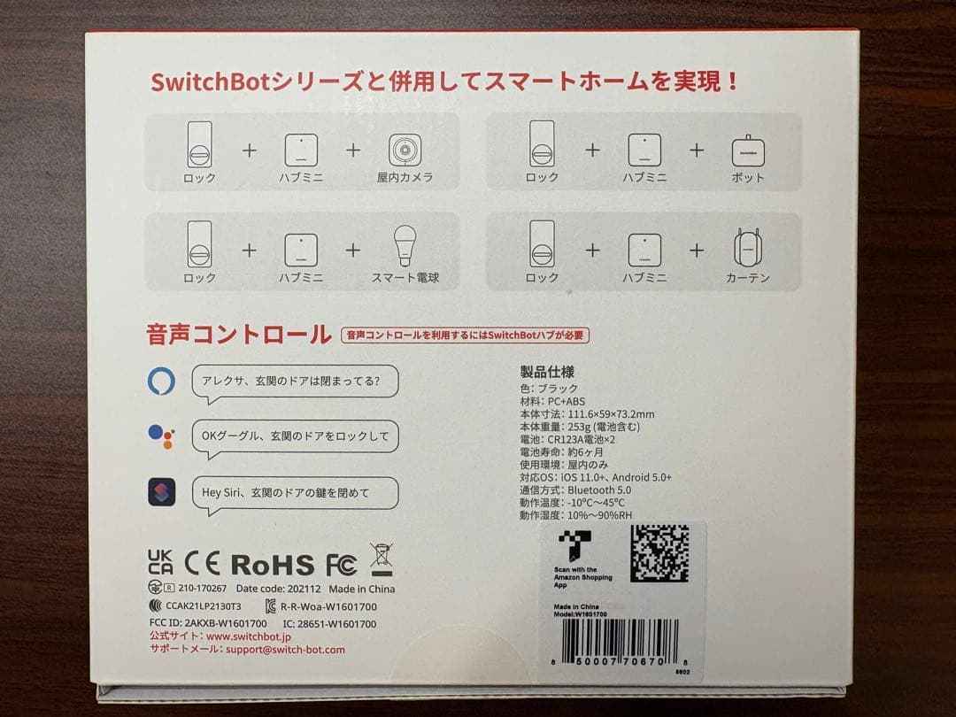 【セット販売、動作確認済み】SwitchBot スマートロック＋指紋認証パッド