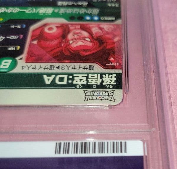 PSA10 ドラゴンボールダイバーズ 孫悟空:DA GDR☆ SDV5-055
