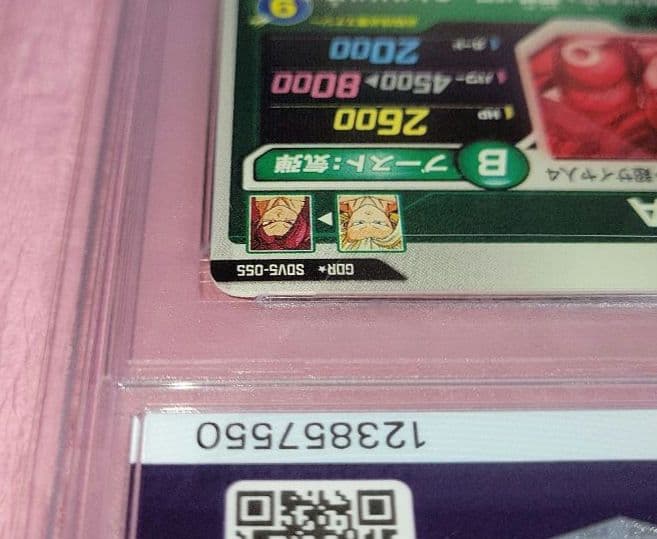 PSA10 ドラゴンボールダイバーズ 孫悟空:DA GDR☆ SDV5-055