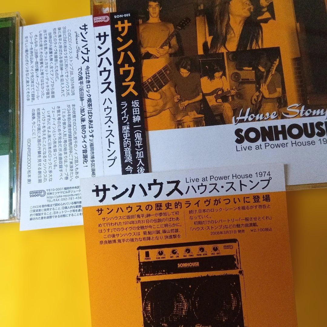 サンハウス　2枚セット