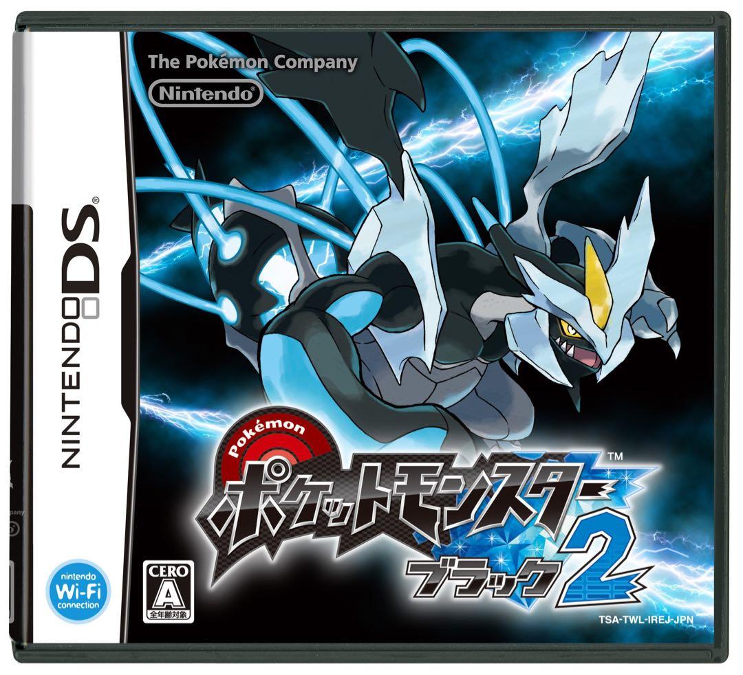 ポケットモンスター ホワイト2 ＆ブラック2