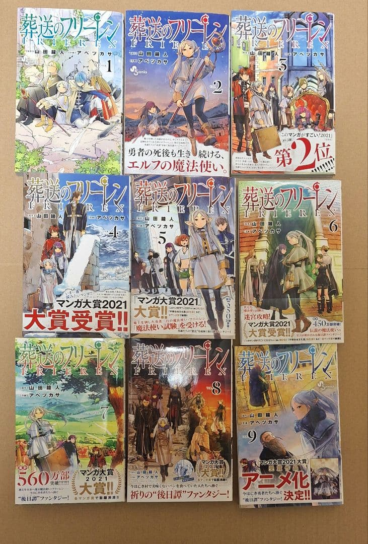 葬送のフリーレン 1〜11巻セット　全巻初版