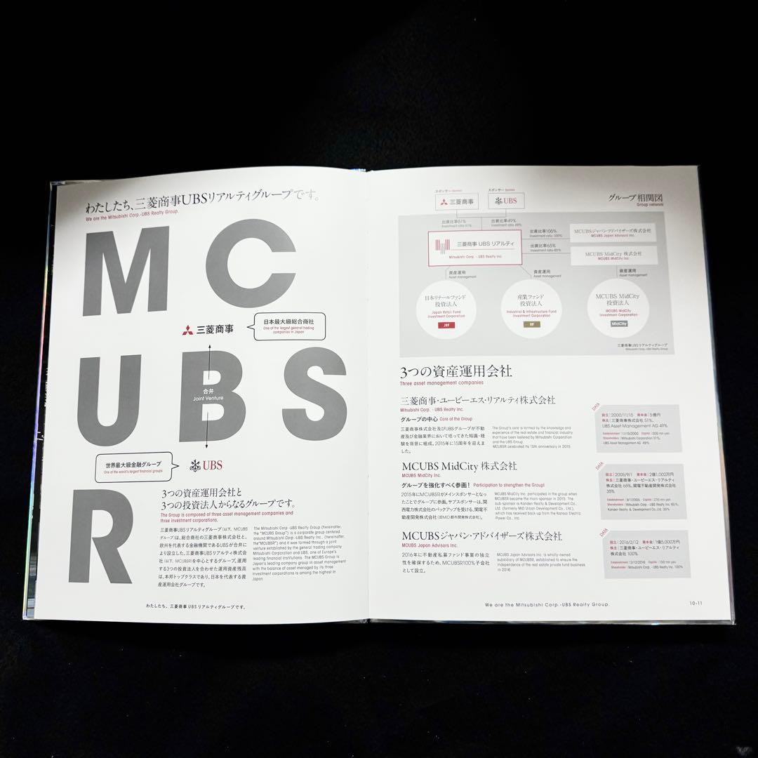 三菱商事UBSリアルティ株式会社記念誌 WHOLE MCUBSR CATALOG