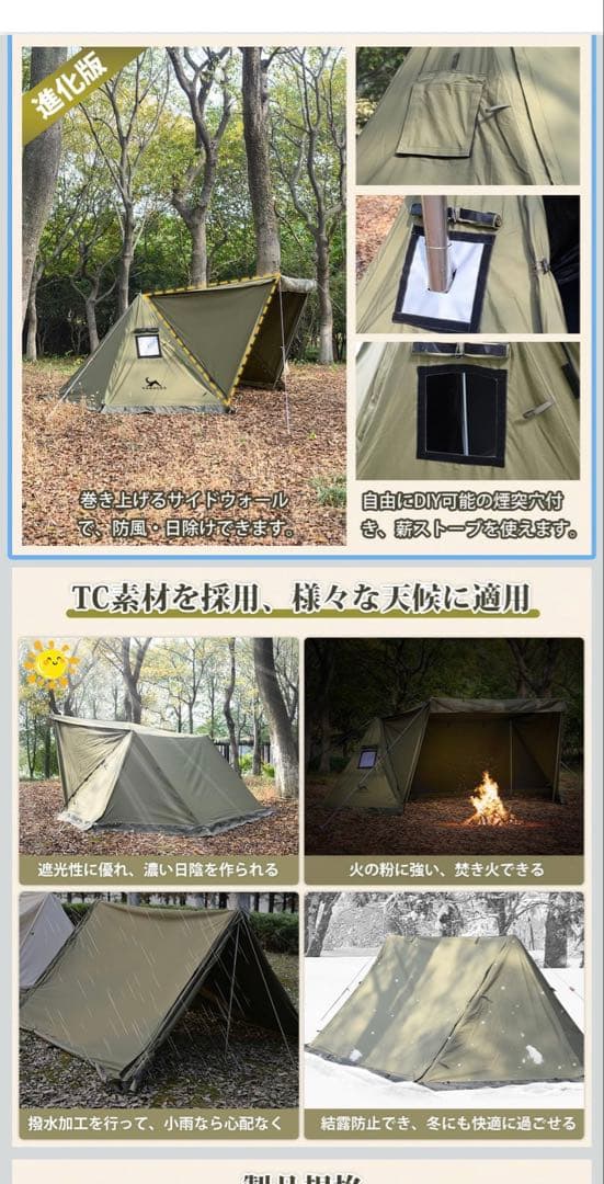 t*4様 TOMOUNT パップテント　TC素材 軍幕　煙突穴　サイドウォール