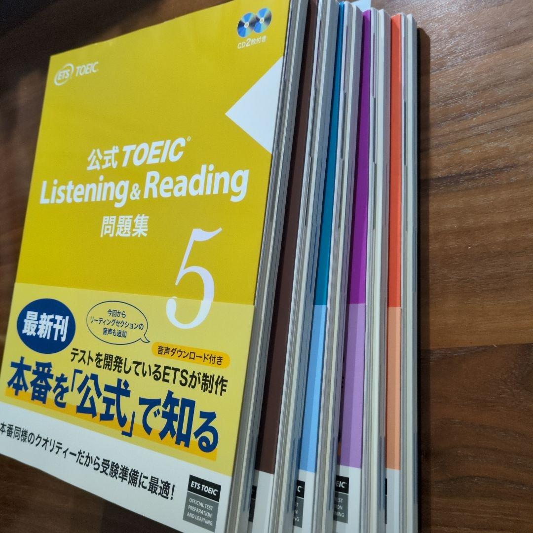 公式TOEIC Listening & Reading 問題集　5冊セット