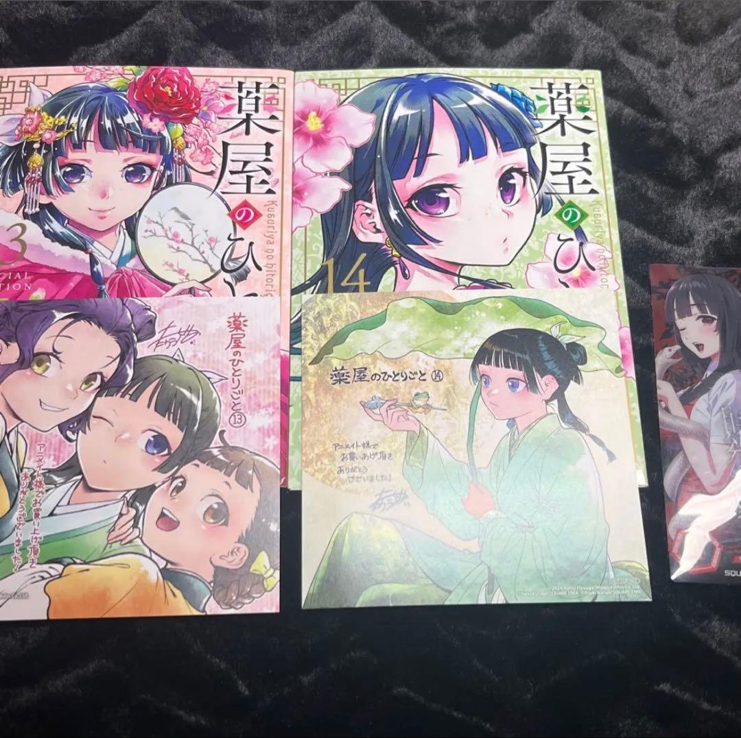 薬屋のひとりごと 漫画 1-15巻セット