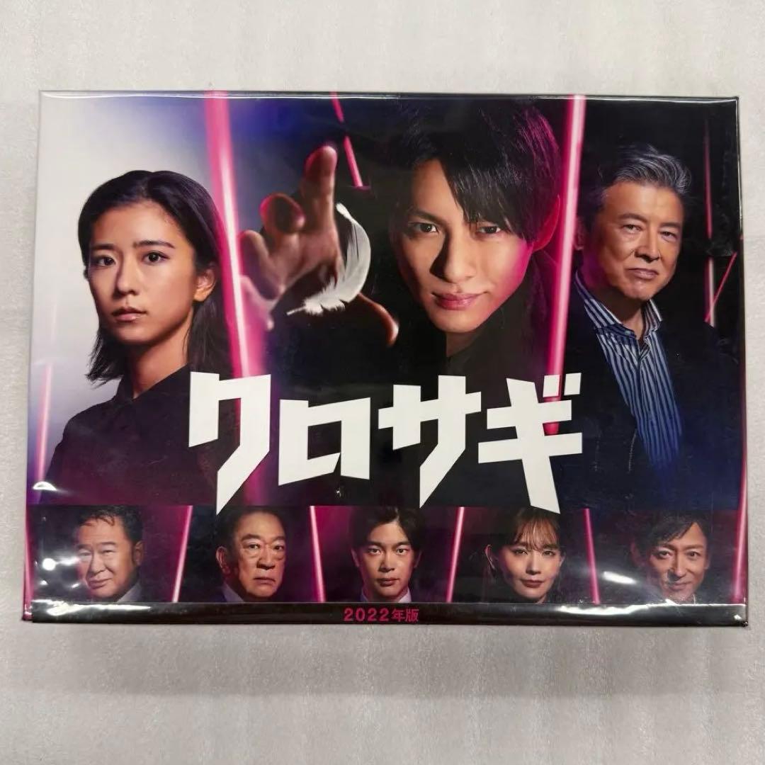 【平野紫耀】クロサギ　２０２２年　DVD ドラマ
