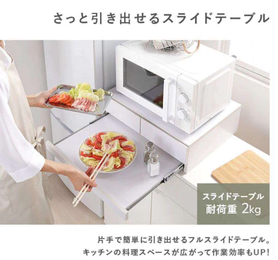 【6/22までSALE】RASIK レンジ下収納（スライドテーブル・引出し付き）