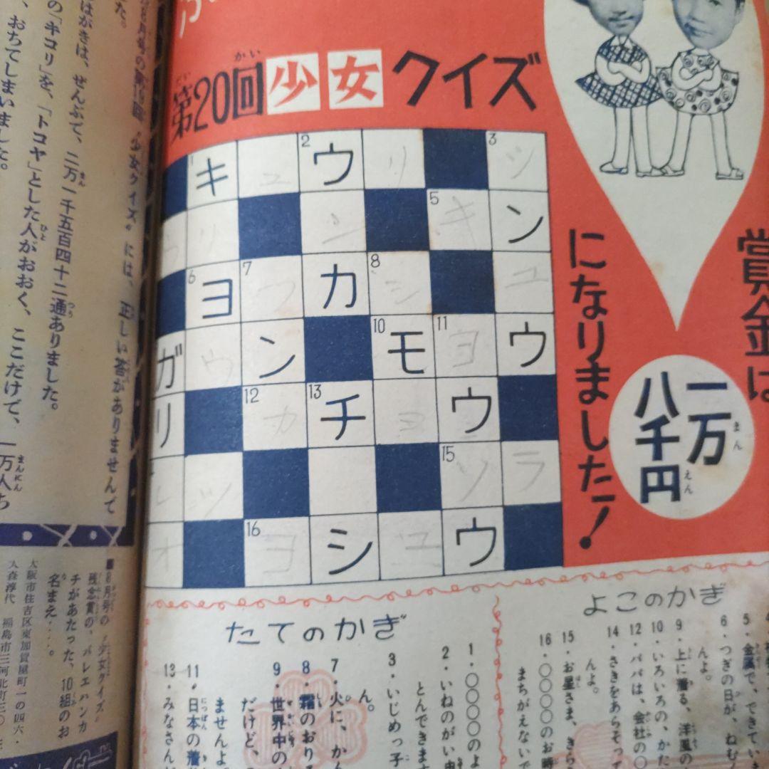昭和レトロ雑誌　『少女』　昭和35年9月発行