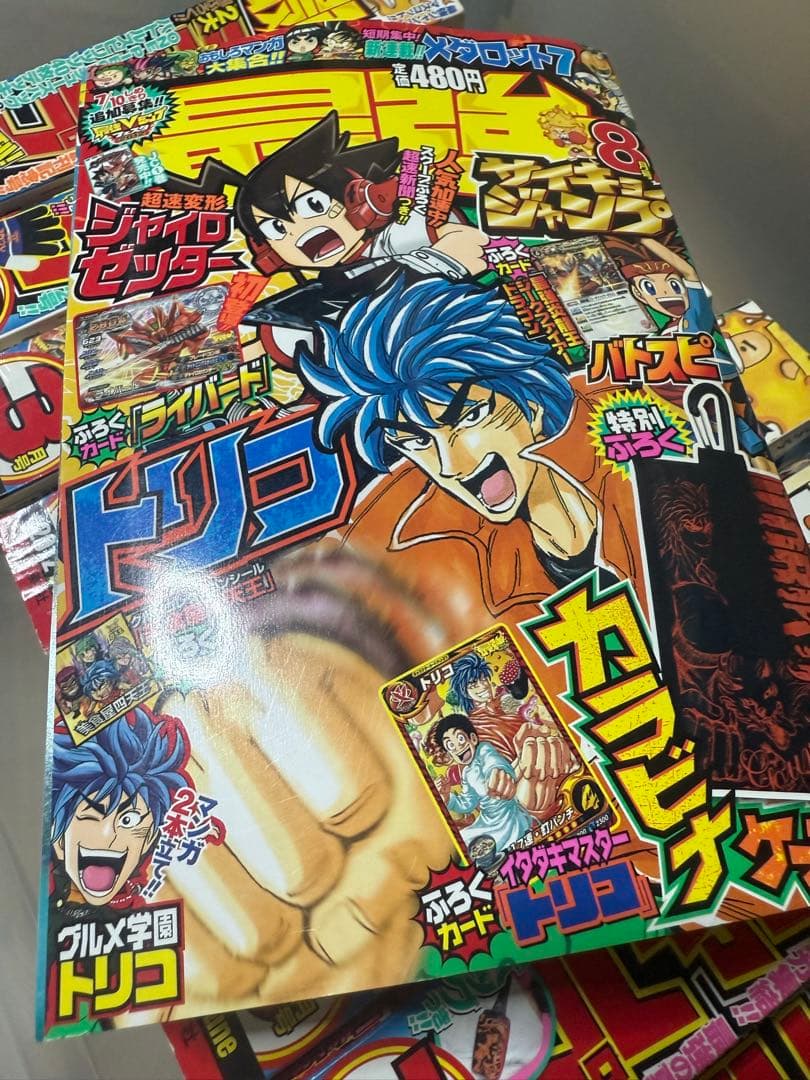 最強　サイキョージャンプ　2012 1年分