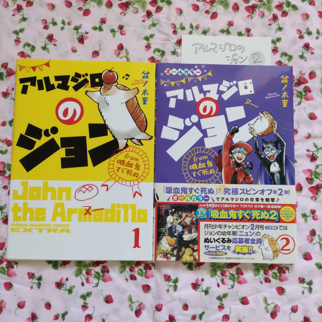 吸血鬼すぐ死ぬコミック＆収納BOX＆その他　セット
