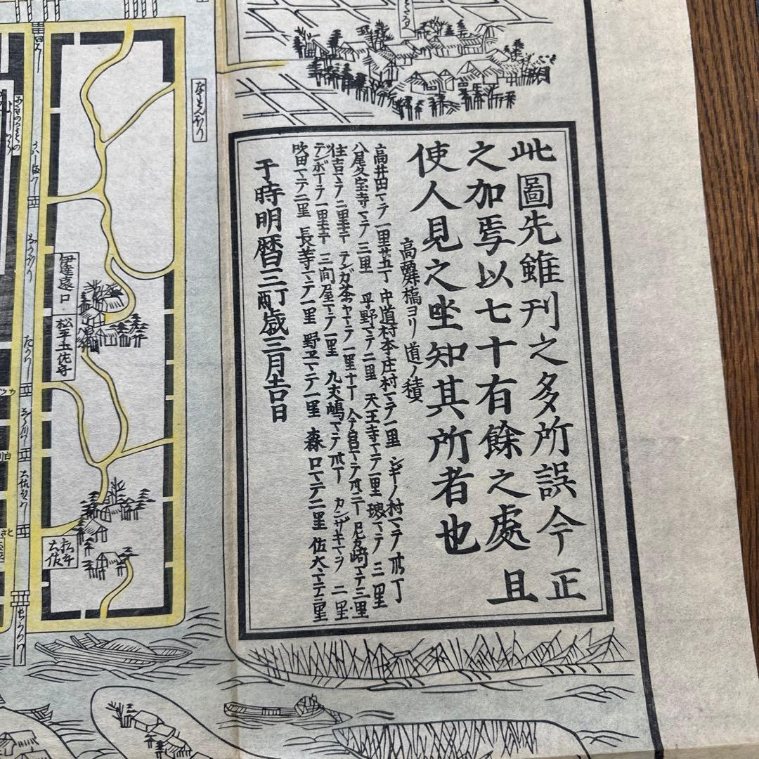 明暦開板-新板大阪図 大正12年 古地図